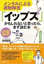 メンタルによる運動障害「イップス」かもしれないと思ったら、まず読む本